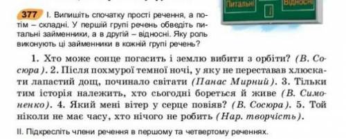 випішіть спочатку прості речення а потім складні у першій группі речень обведіть питальни займенники