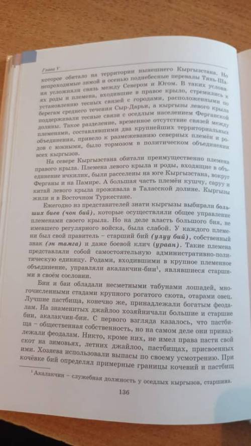 *Тема:Пережитки патриархального- родовых отношений . Классы. Вопросы и задания: 1. Расскажите об осо