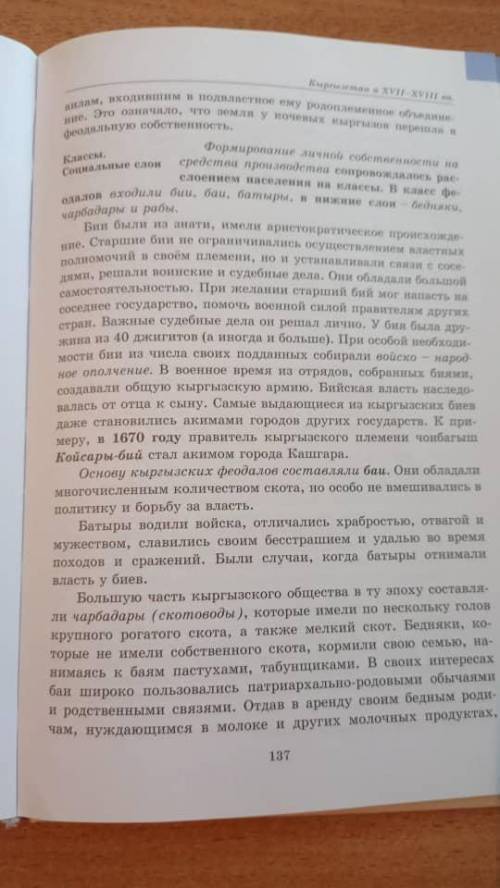 *Тема:Пережитки патриархального- родовых отношений . Классы. Вопросы и задания: 1. Расскажите об осо