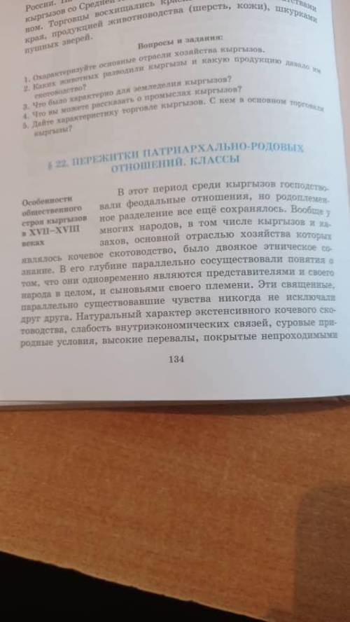 *Тема:Пережитки патриархального- родовых отношений . Классы. Вопросы и задания: 1. Расскажите об осо