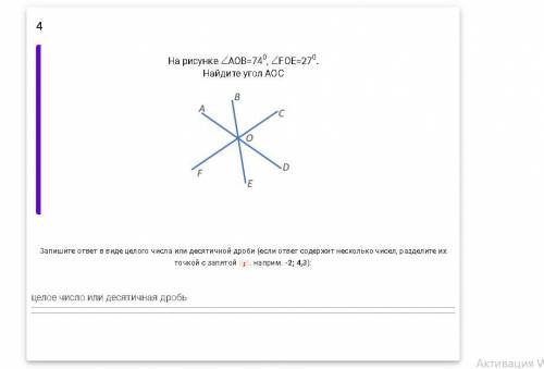 На рисунке ∠AOB=74 градуса, ∠FOE=27 градуса. Найдите угол AOC За сие чудо