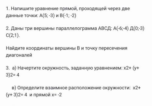 напишите уравнение прямой проходящей через две данные точки:А(5;-3) и В (-1;-2)