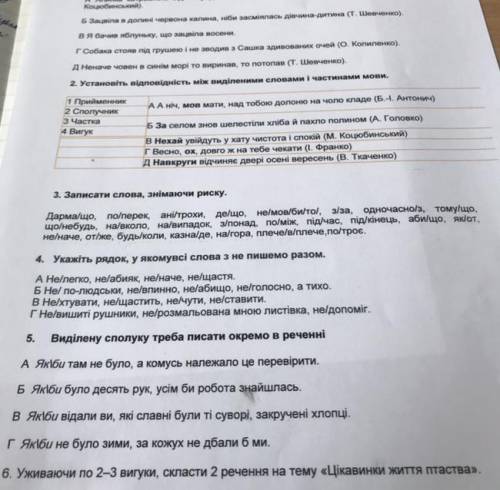 До іть! КР: Службові частини мови! ів, якщо до написати КР на 12! Завдання:(3,4,5,6)(6 не обов’язков