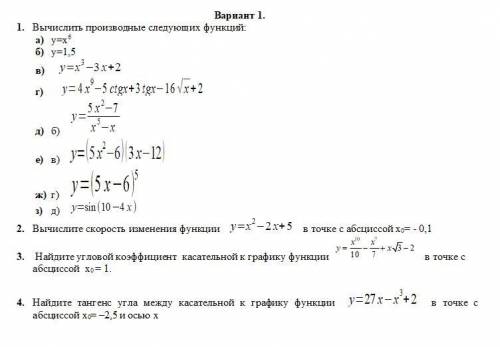 Вычислить производные следующих функций: