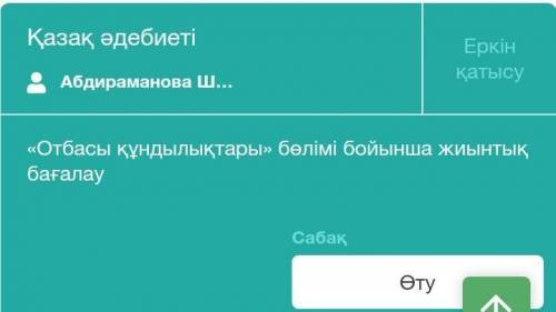 Қазақ әдебиеті «отбасы құндылықтары» бөлімі бойынша жиынтық бағалау 4 тоқсан​ тез кім біледі айтыңда