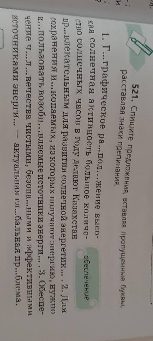 Сделайте только правильно ​