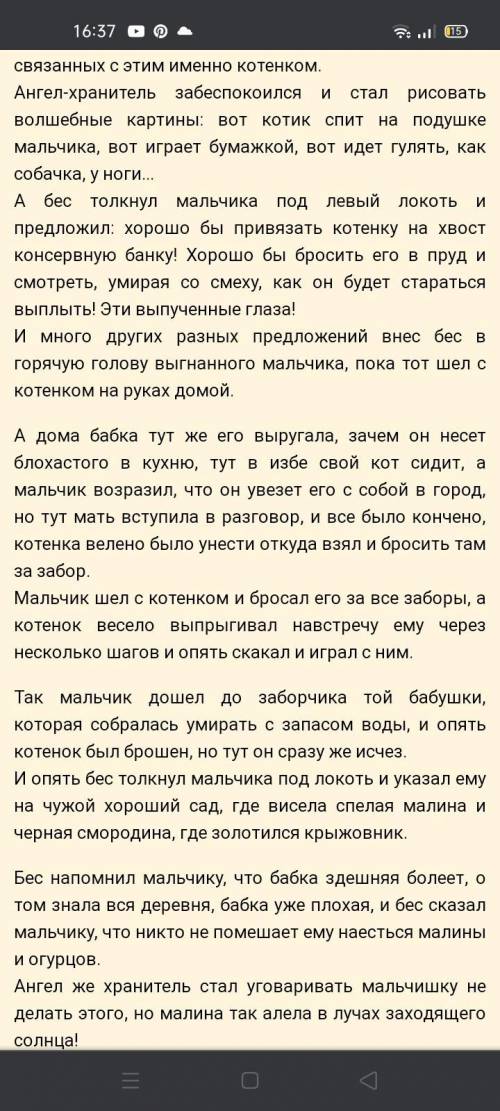 10 уроков воспитания сердца по  произведению Л. Петрушевской Котёнок господа Бога