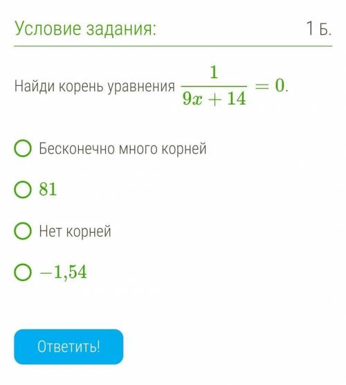 Найди корень уравнения 19x+14=0. ​