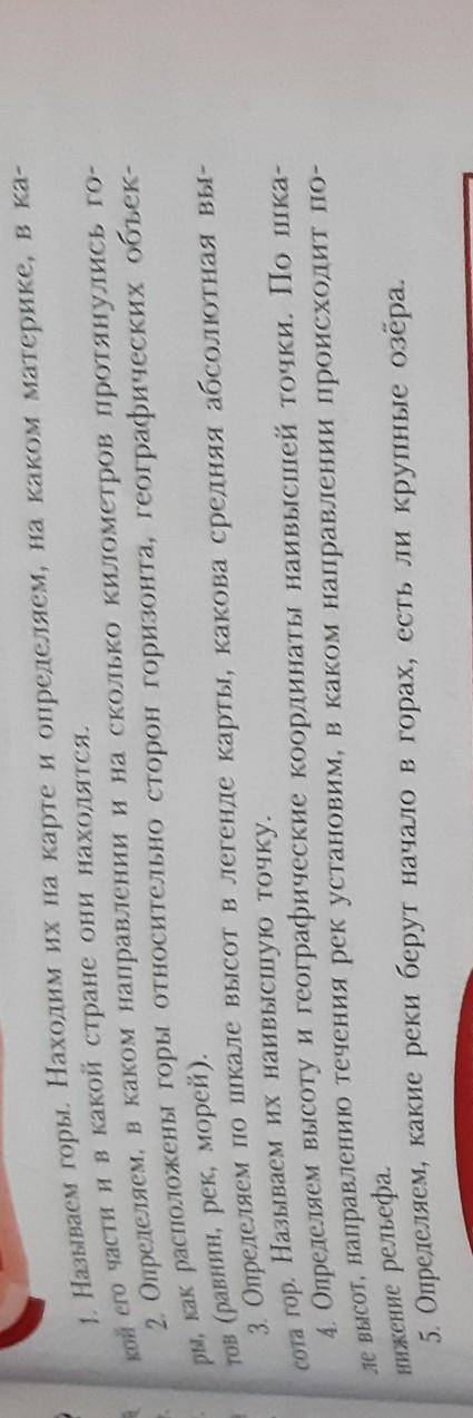 Описание гор Анды по плану​