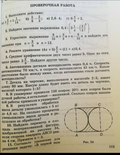 решите проверочную работу по математике 6 класс ​