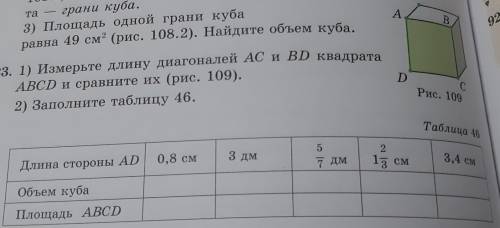 923. 1) Измерьте длину диагоналей AC и BD квадрата ABCD и сравните их (рис. 109).2) Заполните таблиц