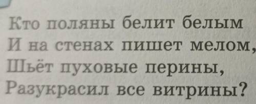 выпишите из загадки словосочетания. Обозначьте с вопросов главные и зависимые слова. русский, 5 клас