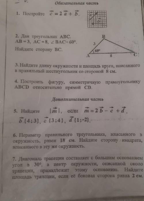 Решите подробно какие сможете