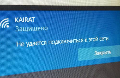 Комп не подключается к вайфаю, хотя правильный пароль ввели. что делать?​