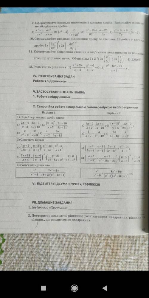 До іть зробити 1 варіант,хотя би до спрощення виразу а) ів.