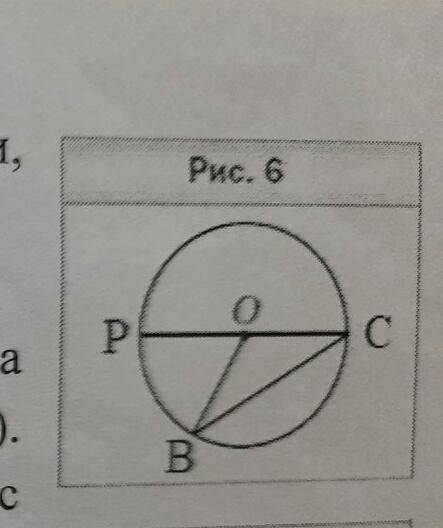 Точка О - центр окружности, угол POB= 60°. Найдите угол OCB