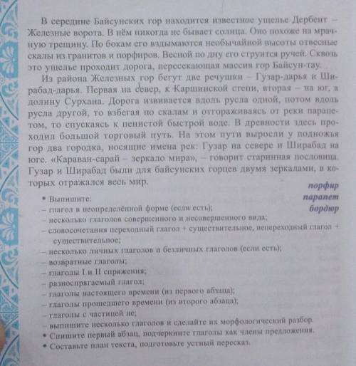 Упр даю все что есть​ задание после текста