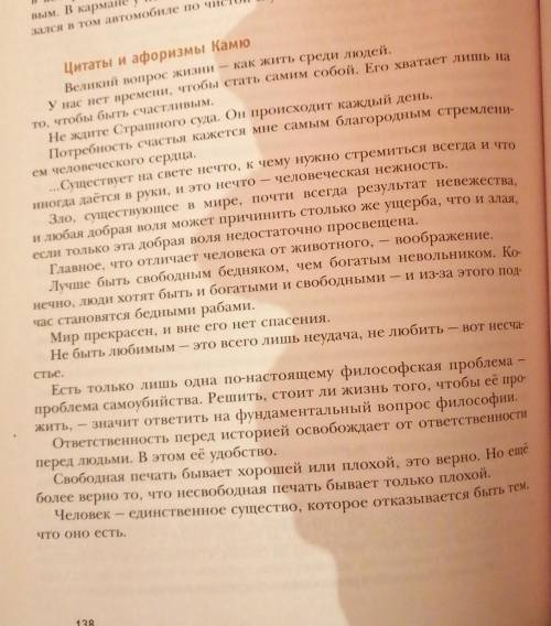 Выберите любой понравившийся афоризм Альбера Камю и порассуждайте о нем, объясните его смысл (200 сл