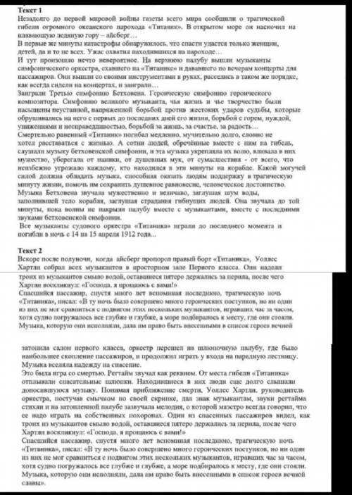 НУЖЕН ОТВЕТ ОТ ЕСЛИ ОТВЕТ БУДЕТ ПРАВИЛЬНЫЙ И БУДУТ ОТВЕТЫ НА ВСЕ ПУНКТЫ. 1. Определите цель текстов.