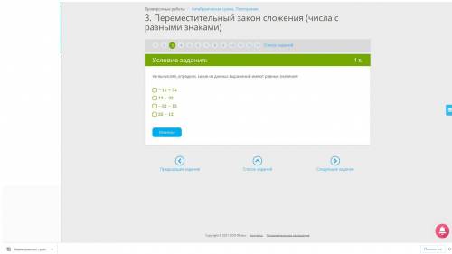 Не вычисляя, определи, какие из данных выражений имеют равные значения: