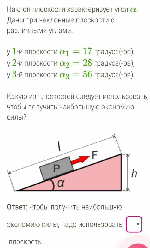 ДАЮ 30Б Наклон плоскости характеризует угол α. Даны три наклонные плоскости с различными углами: у 1