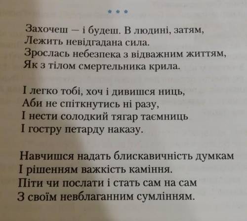 Як вивчить цей вірш на середу треба бистро.​