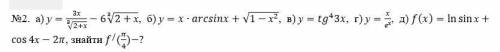 Знайти похідну а) у=3х/∛(2+х)-6∛(2+х), б) у=x∙arcsinx+√(1-х^2 ), в) у=(tg)^4*3x, г)у=х/е^х , д) f(x)