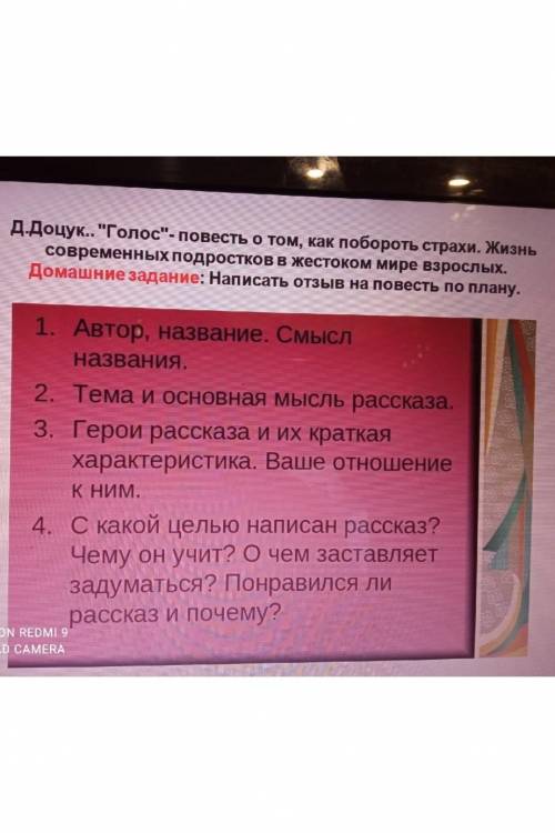 Написать отзыв на повесть голос доцук по плану ​