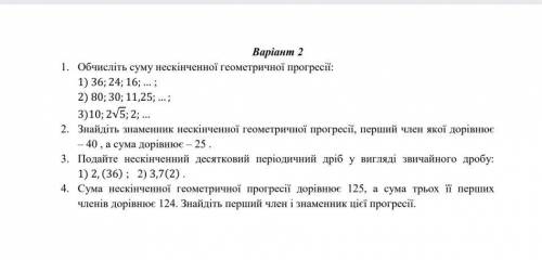 Будьласка іть,тема геометрична прогресія (алгебра)