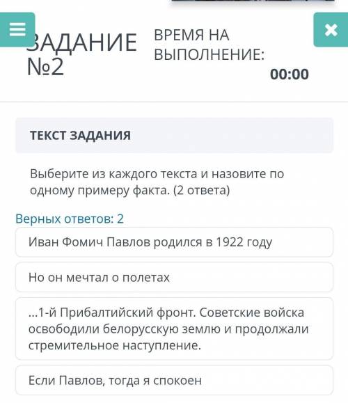 ЗАДАНИЕ №2 ТЕКСТ ЗАДАНИЯВыберите из каждого текста и назовите по одному примеру факта. (2 ответа)Вер