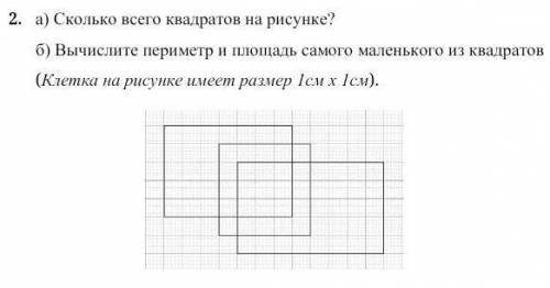 Сколько всего квадратов на рисунке вычислите периметр и площадь самого маленького из квадратов​