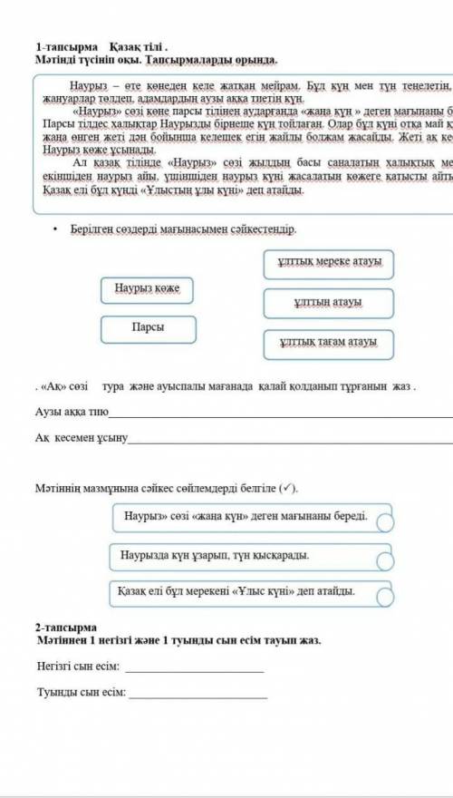 БЖБ 3 класс 4 тоқсан сижу уже 2 часа не понимаю​