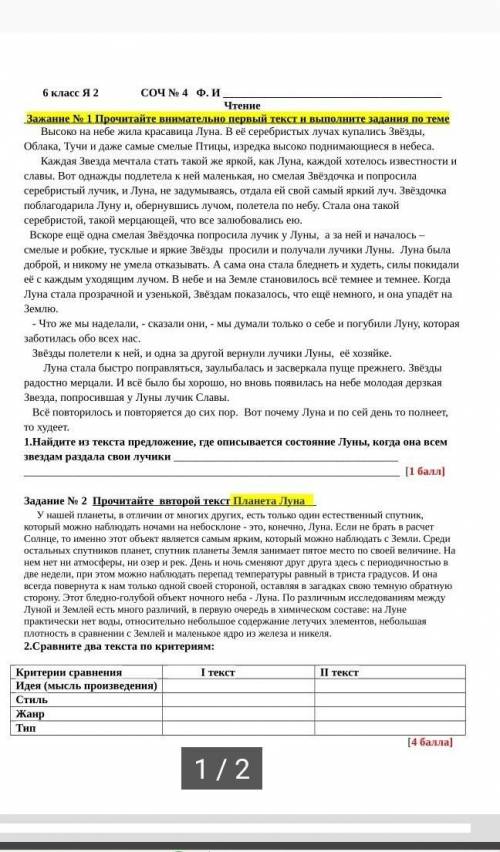 Задание No 2 Прочитайте ввторой текст Планета Луна У нашей планеты, в отличии от многих других, есть