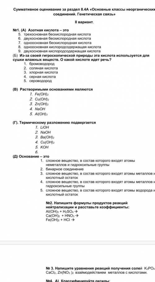 сделать сор по химии 8 класс​