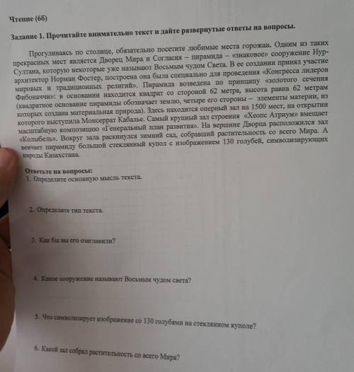 ответьте на вопросы определите основную мысль текста определите тип текста как бы вы его назвали как