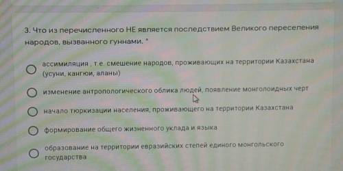 Что из перечисленного НЕ является последствием Великого переселения народов, вызванного гуннами. ​