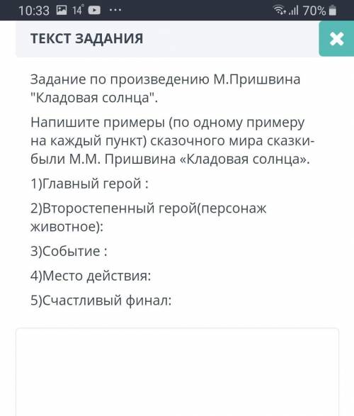 Задание по произведению М.Пришвина Кладовая солнца.Напишите примеры (по одному примеруна каждый пу