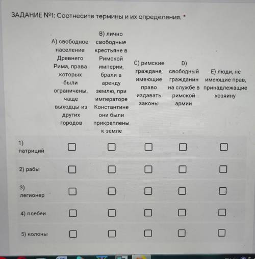 ЗАДАНИЕ N91: Соотнесите термины и их определения.*В) личноА) свободное свободныенаселение крестьяне