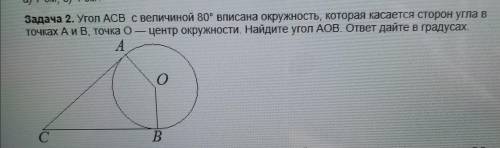 Угол ABC с величиной в 80 градусов вписана окружность которая касается сторон угла в точках A и B то