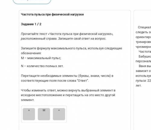 Прочитайте текст «Частота пульса при физической нагрузке», расположенный справа. Запишите свой ответ