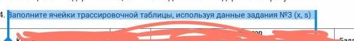 Заполните ячейки трассировочной таблицы, используя данные задания . СР​