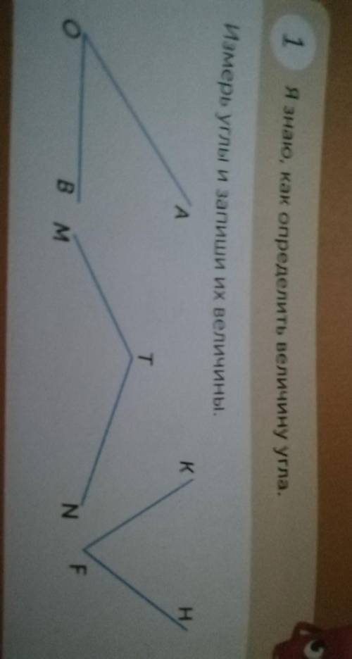 Измерь углы и запиши их градусыABO=?°TMN=?°KHF=?° Измерьте только градусы​