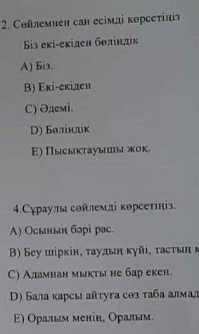 Решите тест по казахскому , если кто то что не то напишет,жалоба ​