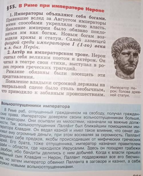 ответье Конспект всего параграфа 55 История А.А.ВигасинГ.И. ГодерИ.С. Свенцицкая ​