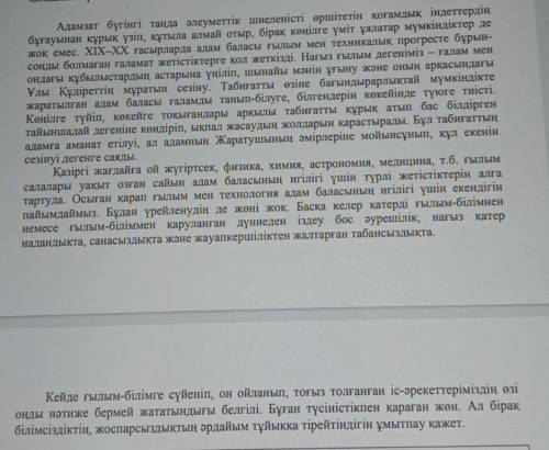 Мәтін не туралы? Мәтін қандай стильдежазылған?Оған дәлел ретінде сөзқолданыстарынанмысалдар келтірің