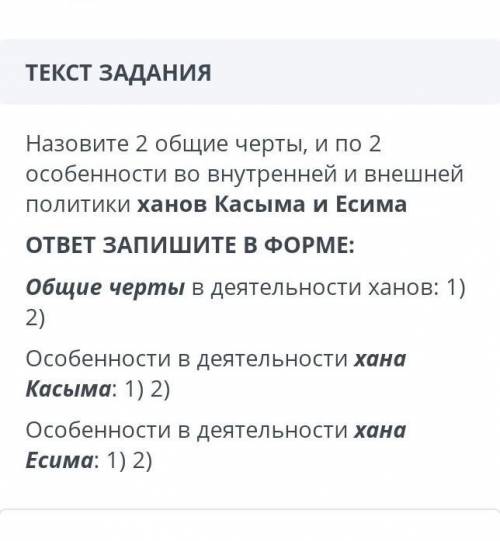 Общие черты в деятельности ханов запишите ответ по форме сор ​