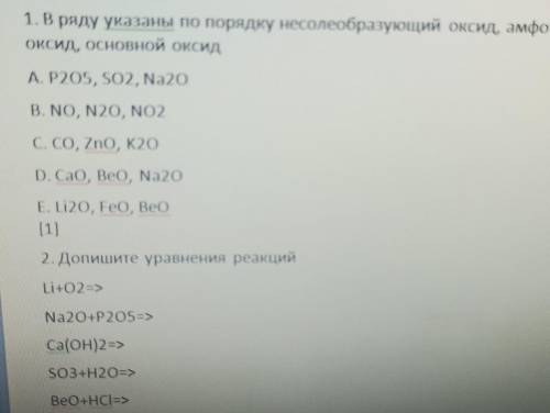 1В ряду указаны по порядку несолеобразующий оксид, амфотерный оксид, основной оксид​