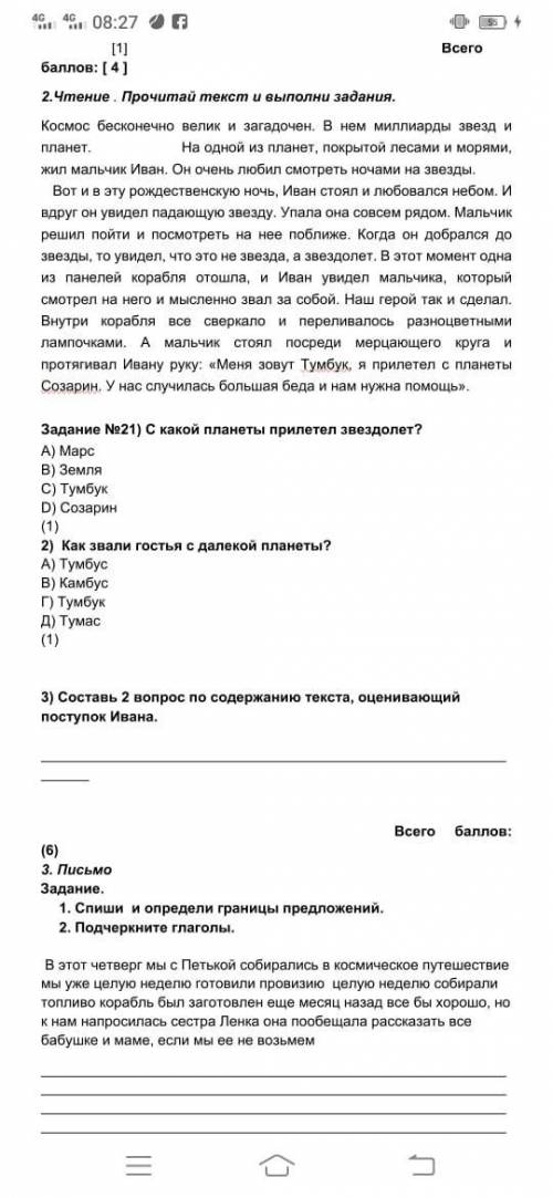 Задания суммативного оценивания 4 класс за 4 четверть по предмету <<Русский язык» для школ с н