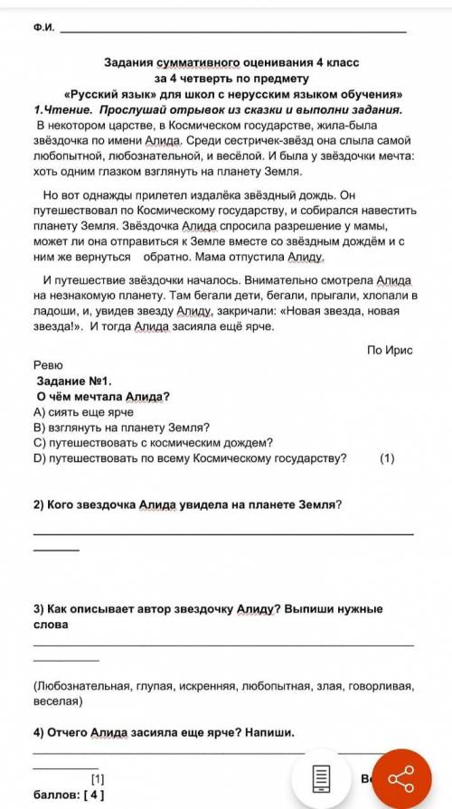 Задания суммативного оценивания 4 класс за 4 четверть по предмету <<Русский язык» для школ с н