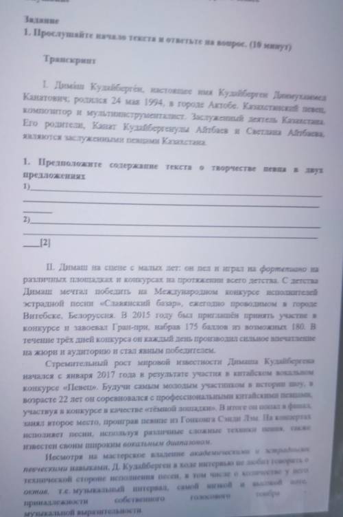 1. Предположите содержание текстапредложенияхо творчестве певца в двух​